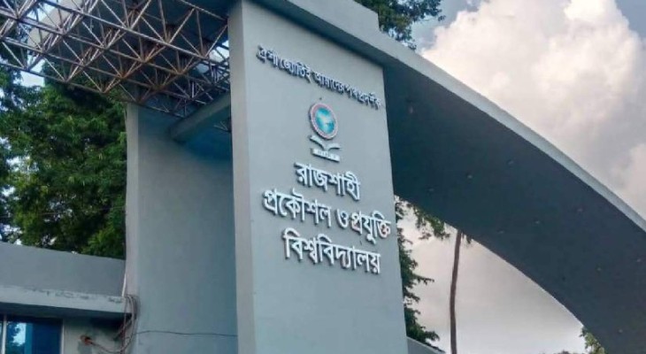 ৫ প্রকৌশল বিশ্ববিদ্যালয়ের মধ্যে সবচেয়ে কম বরাদ্দ রুয়েটের